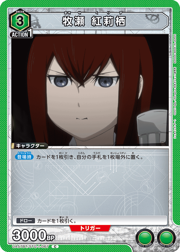 牧瀬 紅莉栖(C)(UA57BT/STG-1-067)